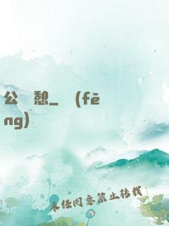 公與兒憩