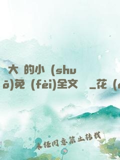 劉大壯的小說(shuō)免費(fèi)全文閱讀