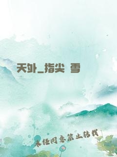 劍問天外
