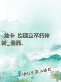 從抽卡開始建立不朽神朝