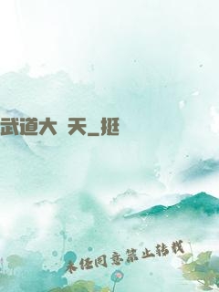 武道大諸天