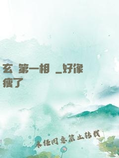 玄門第一相師