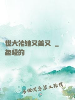 異世大佬她又美又颯