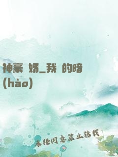 神豪贅婿