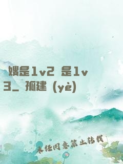 長嫂是1v2還是1v3