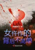 女仵作的背后不簡單