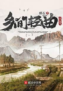 鄉(xiāng)間輕曲