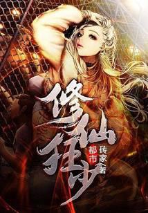 修真武俠