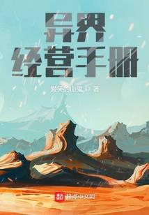 異界經(jīng)營手冊