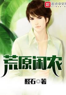 荒原閑農(nóng)
