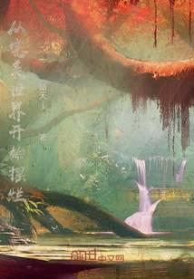 魔幻小說(shuō)