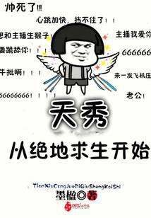 天秀從絕地求生開(kāi)始