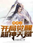 網(wǎng)游之開(kāi)局覺(jué)醒超神天賦