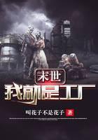 末世我就是工廠