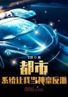 都市：系統(tǒng)讓我當(dāng)神豪反派