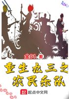 重生九三之農(nóng)民樂隊(duì)