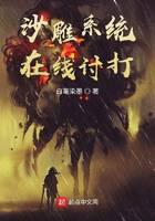 沙雕系統(tǒng)在線討打