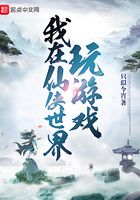 我在仙俠世界玩游戲