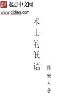 術(shù)士的低語(yǔ)