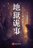 地獄詭事禁言錄